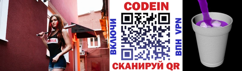Codein напиток Lean (лин)  Харовск 
